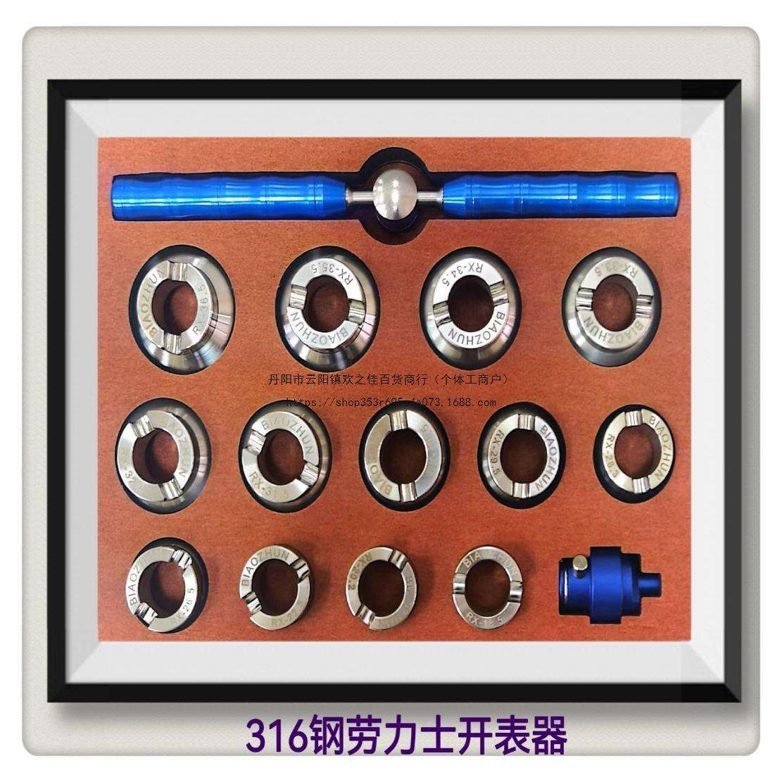 修表/13件全套装劳力S开表器/13件钢制劳力S套装开表器拆卸工具
