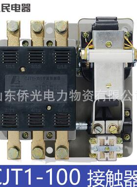 人民电器交流接触器CJT1-100AC220V380VCJ10-100CDC10-100