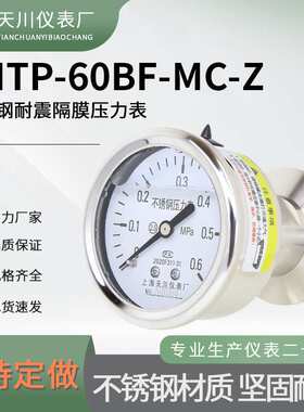 卫生型YNTP-60BF-MC-Z轴向不锈钢耐震隔膜压力表法兰50.5mm卡盘