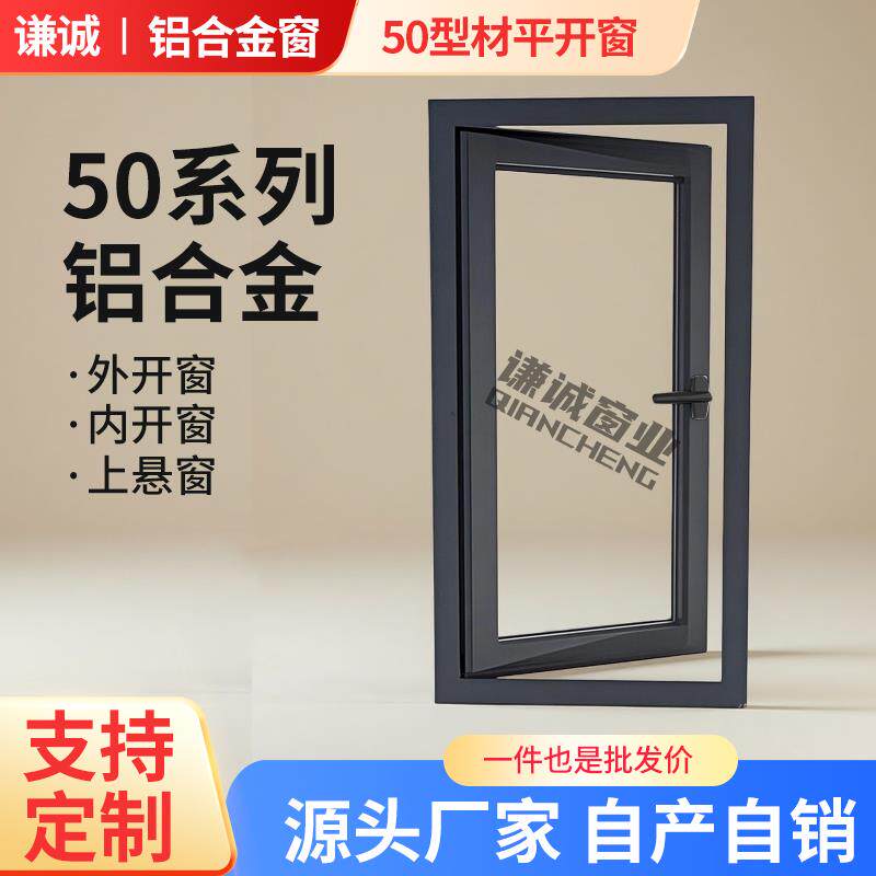 铝合金平开窗50系列型材外开内开洗手间厨房厕所卫生间小窗户