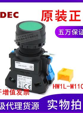 原装IDEC和泉HW1L-M110Q4G平头绿色按钮开关带灯24V自复位常开