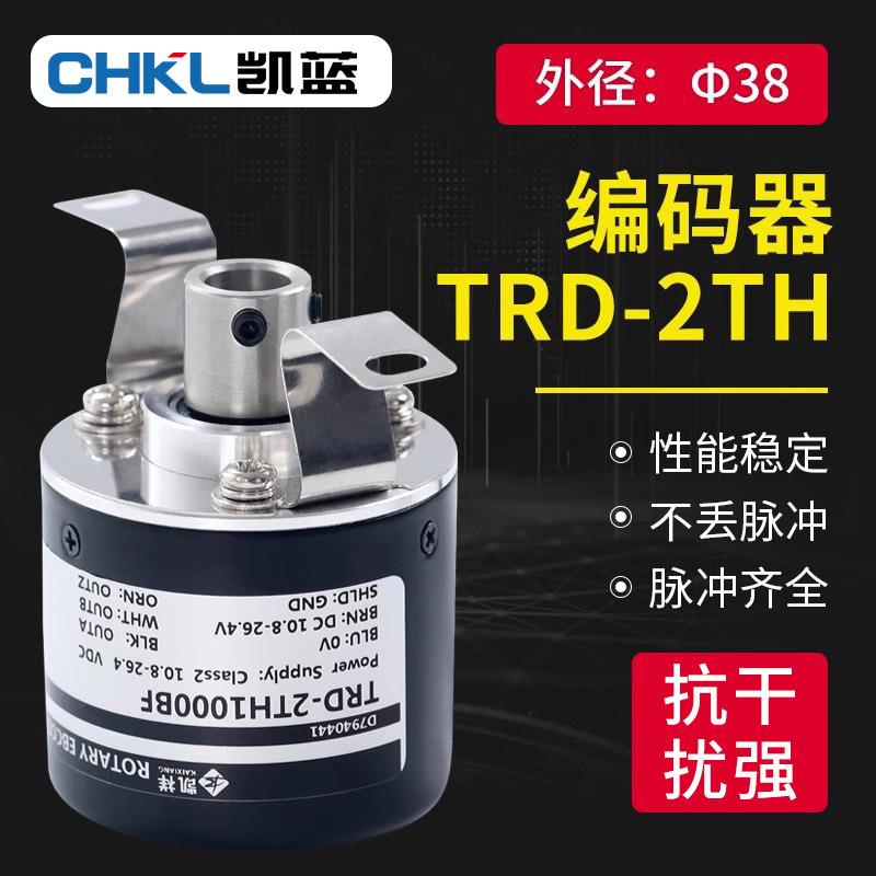 TRD-2TH旋转增量编码器空心轴合金脉冲编码器测速编码器厂家