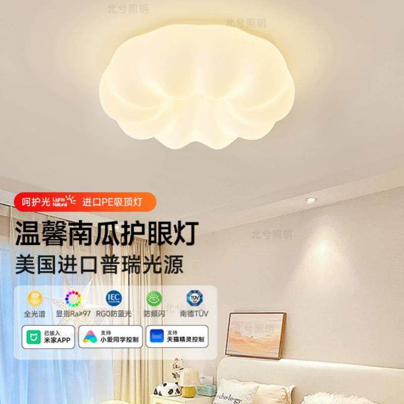 吸顶灯房间护眼儿童南瓜奶油云朵新款全风吊灯卧室灯灯具光谱2025,电子元器件市场,其它元器件,淘宝优惠券,粉丝福利购,淘宝优惠卷