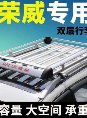 荣威RX5/RX8/RX3/Marve1/eRX5/ERX5车顶suv改装原厂车顶行李框架