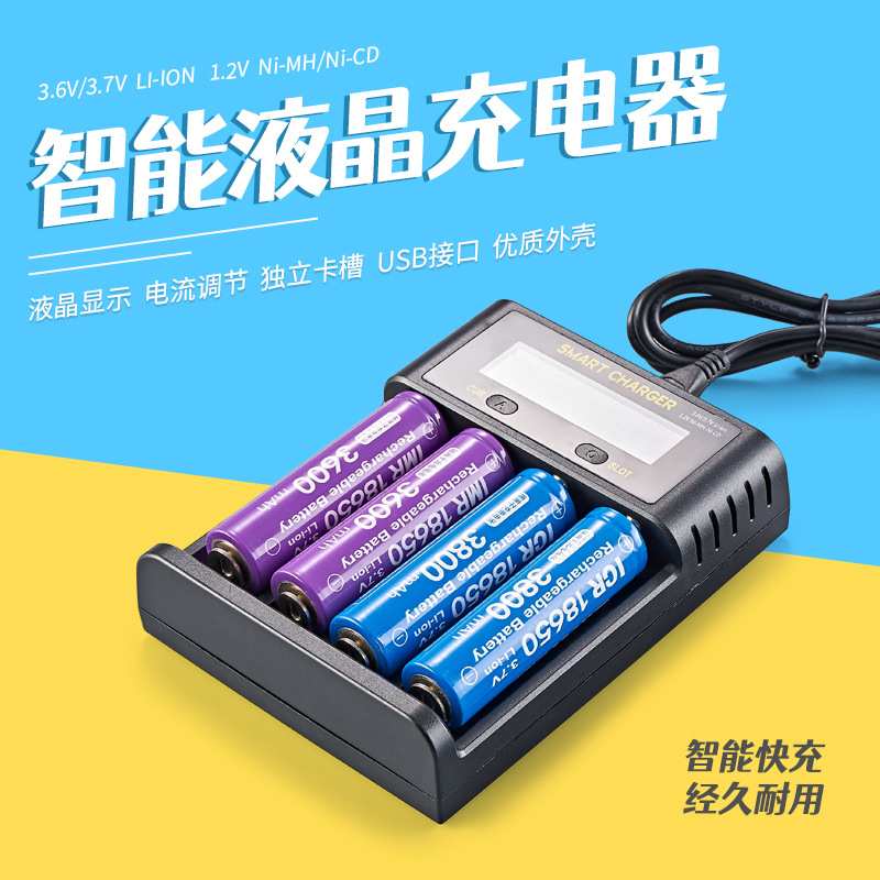 18650充电器液晶4槽智能3.7V锂离子AA镍氢1.2V电池大电流2A充电器