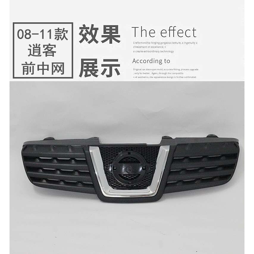 精08 09 10 11 12 13 14 15年款逍客改装中网 前脸 中央进气格栅