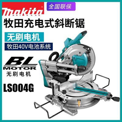 Makita牧田LS004G无刷铝型材切割锯滑动式木工40V切割机界铝机