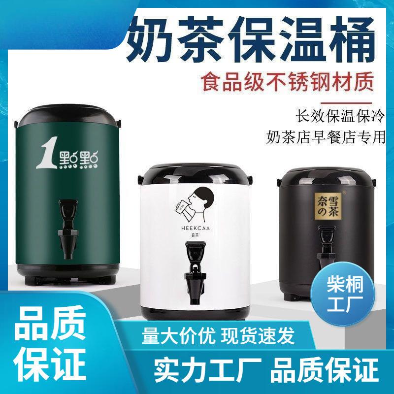 保温桶奶茶店茶桶商用不锈钢8L豆浆桶装双层保温壶摆摊方形
