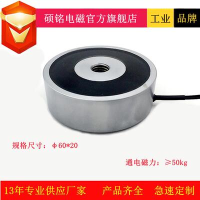东莞硕铭电磁SM6020X吸力60KG电磁铁吸盘小圆型起重电磁铁