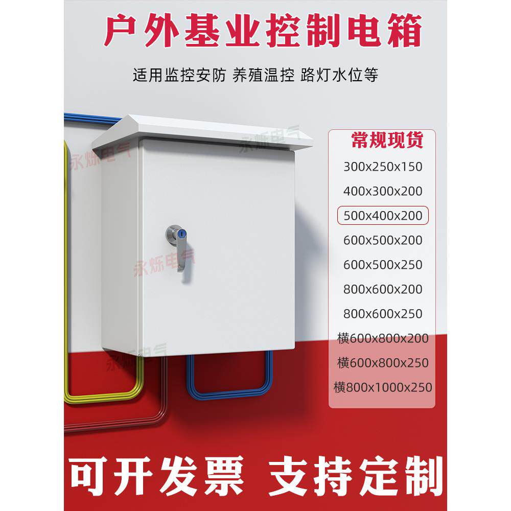 户外配电箱动力柜光伏并网箱室外防水型布线箱网络监控弱电防雨箱