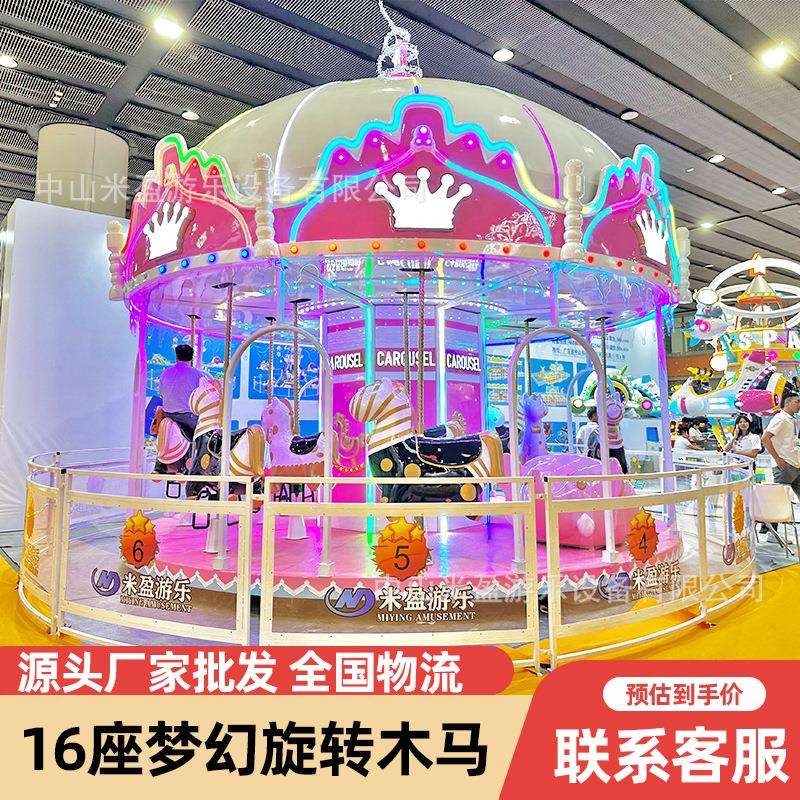 新款豪华旋转木马儿童游乐设备户外电动16座大型网红旋转木马公园