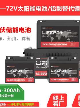 12v太阳能电池光伏储能电池磷酸铁锂蓄电池200ah房车船用露营电源