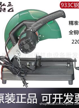 弘正933C钢材机大功率2200W工业级355型材切割机多功能木材电圆锯