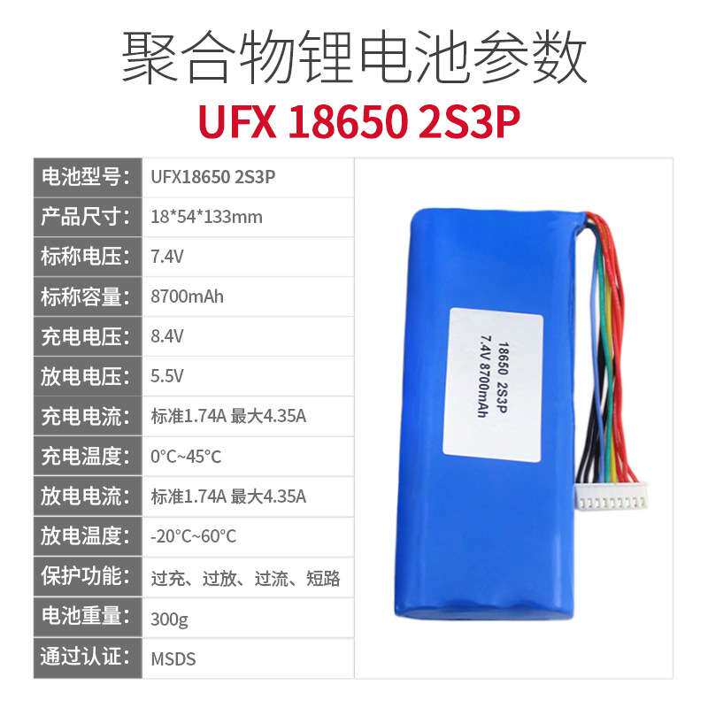 UFX18650-2S3P 8700mAh 电动工具户外电源应急设备电池组