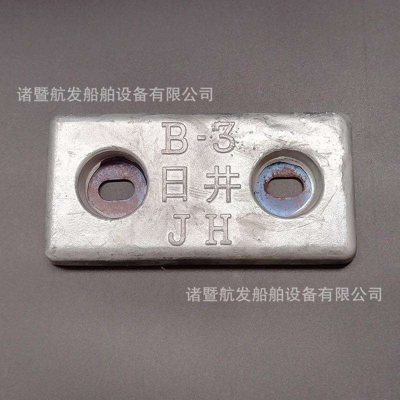 B2B3B4锌块船用阳极游艇船底防锈 双孔船用防腐锌块量大优惠