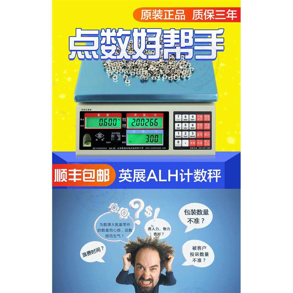 上海英展电子计数秤ALH3kg7.515 30kg工厂螺丝称重记数点数高精度