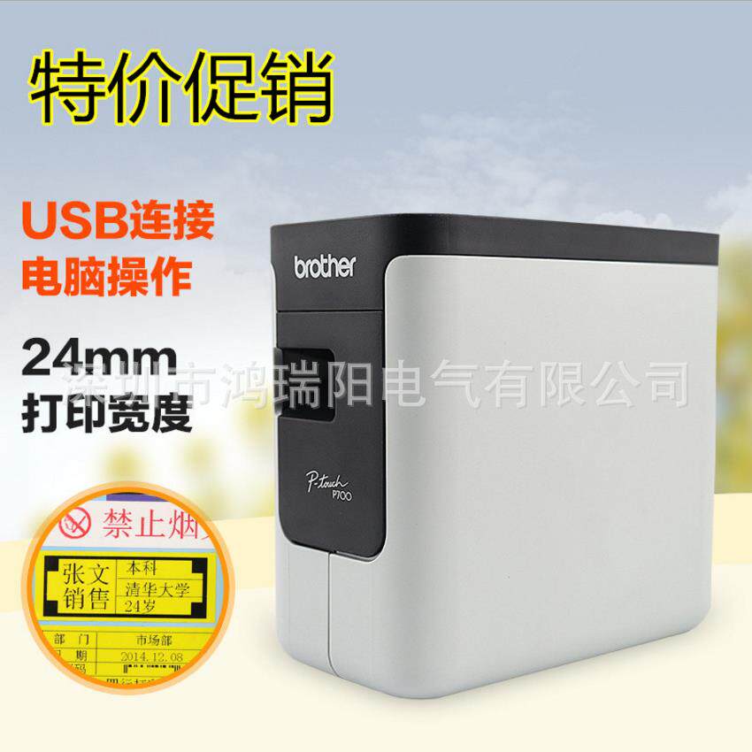 标签机 条码打印机 原装行货 兄弟标签机PT-P700 代替PT-2430PCz