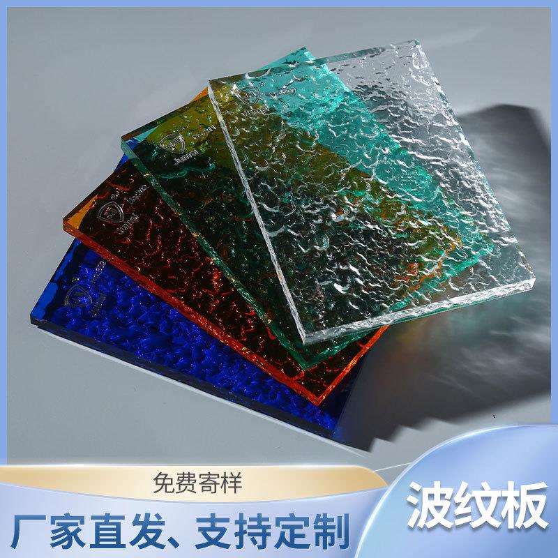 厂家货源水波荡漾波纹石头纹亚克力板有机玻璃板耐候板水波纹