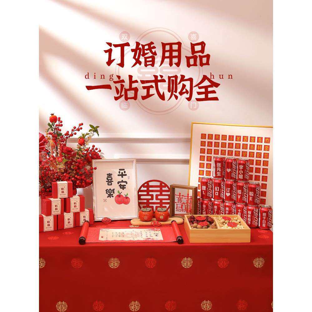 订婚布置套装组合婚宴展台桌面装饰小摆件结婚仪式感摆台物品