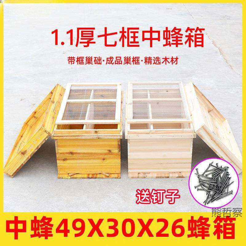 广式1.1厚7框蜂箱42/46/49/不煮腊煮蜡小蜂箱隔板沙盖带框巢础框