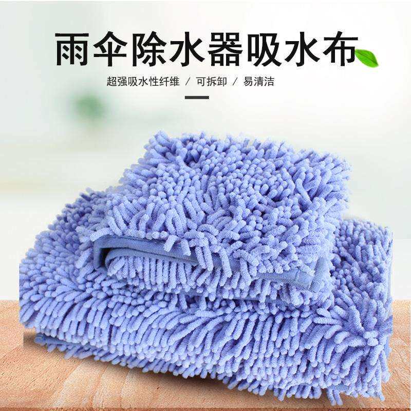雨伞除水器吸水布四件套 擦伞雨伞架除水布更换布 速干雨伞吸水布