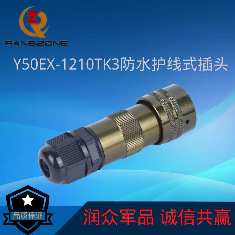 航空插头Y50EX-1210TK3电连接螺丝接头航空插头大电流电连接器