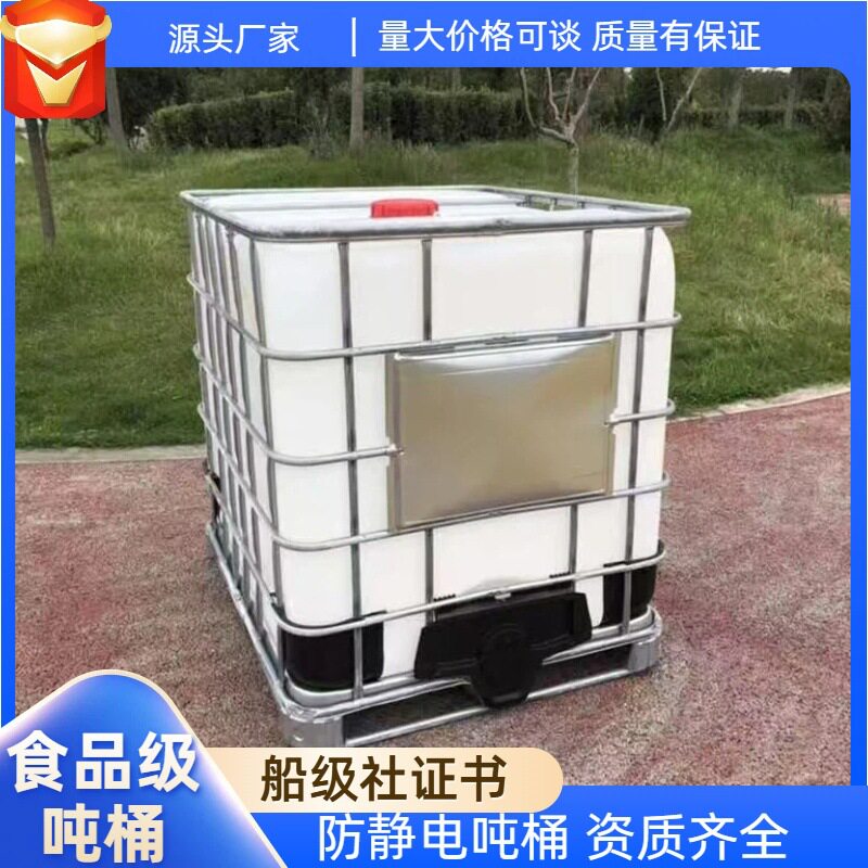 1000L吨桶厂家直销ibc集装桶大口径带铁架子耐酸碱耐腐蚀1吨桶