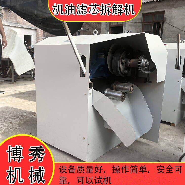 电动式废弃机油滤芯拆解粉碎压油全套设备 新型机油滤芯切割机