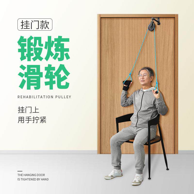 颈椎肩关节锻炼器材上肢恢复手部胳膊滑轮吊环手套拉力器拉伸