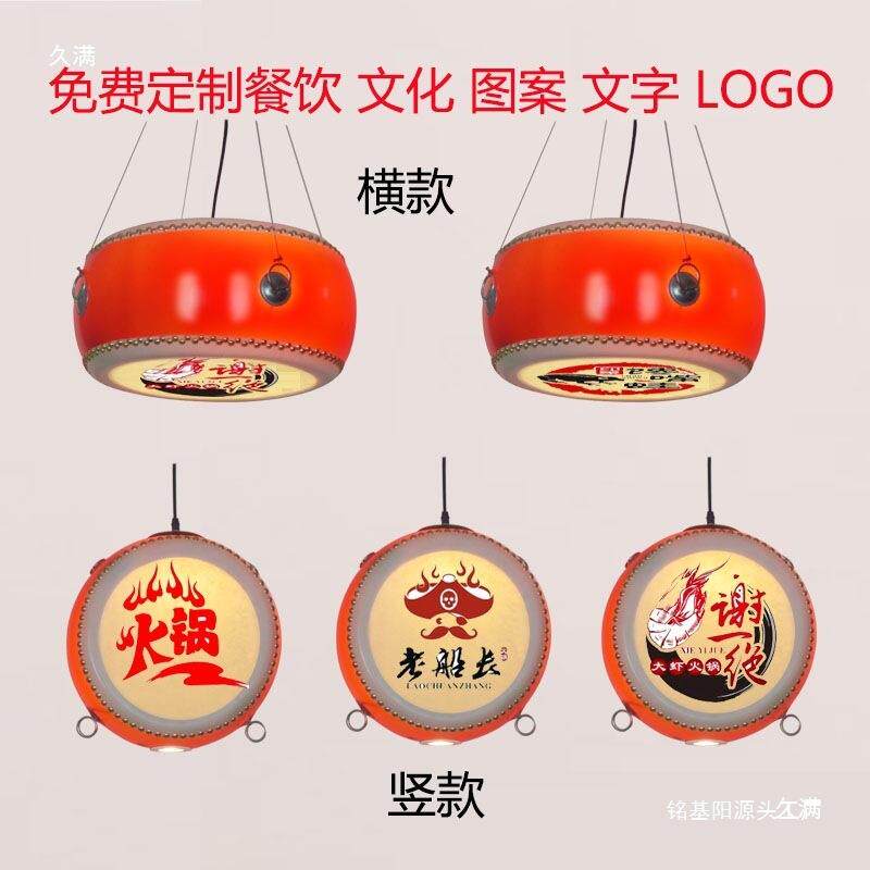 仿古国潮风餐饮火锅店鼓形吊灯带射灯收银台户外门头招牌创意鼓灯