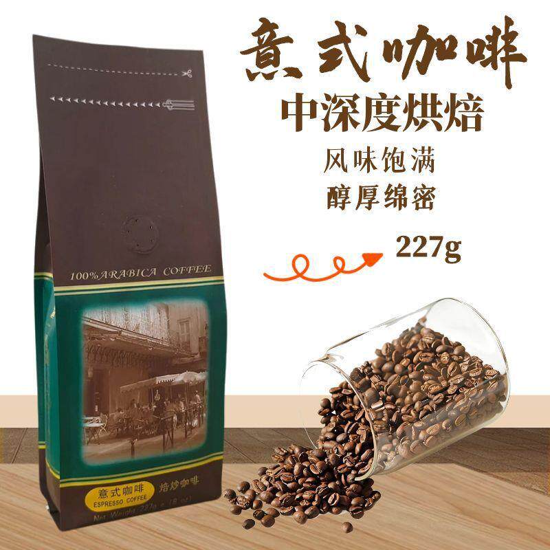 博勒咖啡意式咖啡豆227g进口生豆精选阿拉比卡新鲜烘焙可代磨粉