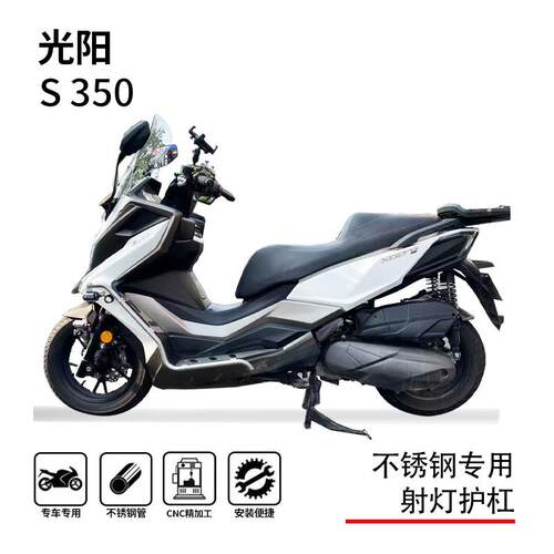 适用光阳赛艇s350/s250护杠保险杠防摔杠博奥达脚踏射灯支架改装