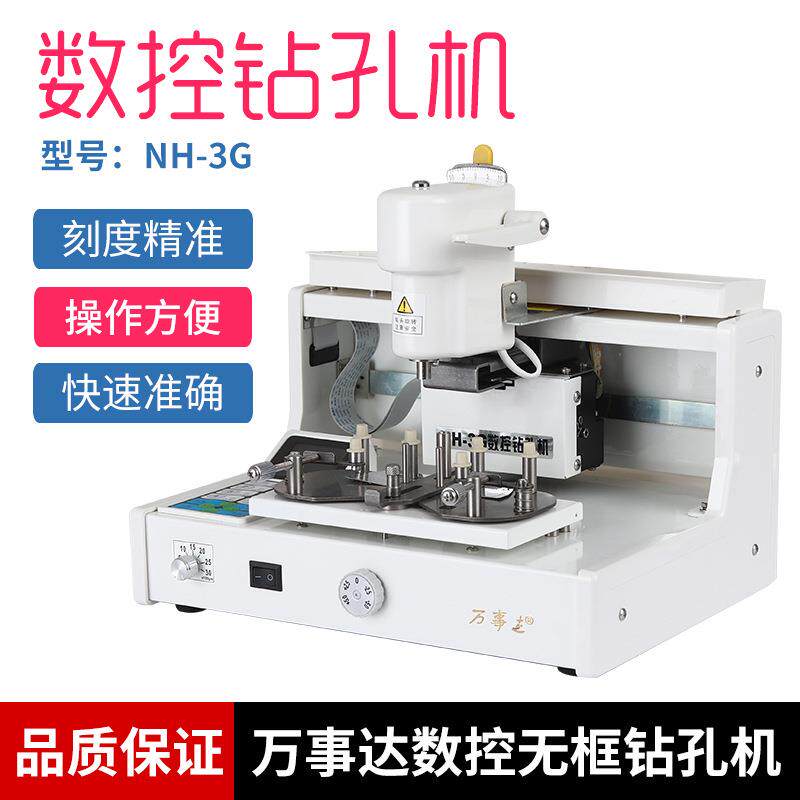 眼镜加工设备 万事达NH3G数字钻孔机 智能数控眼镜无框打孔机