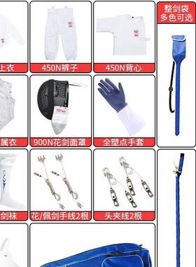 击剑花剑重剑佩剑装备全套套装儿童成人初学CFA450N/900N可比赛
