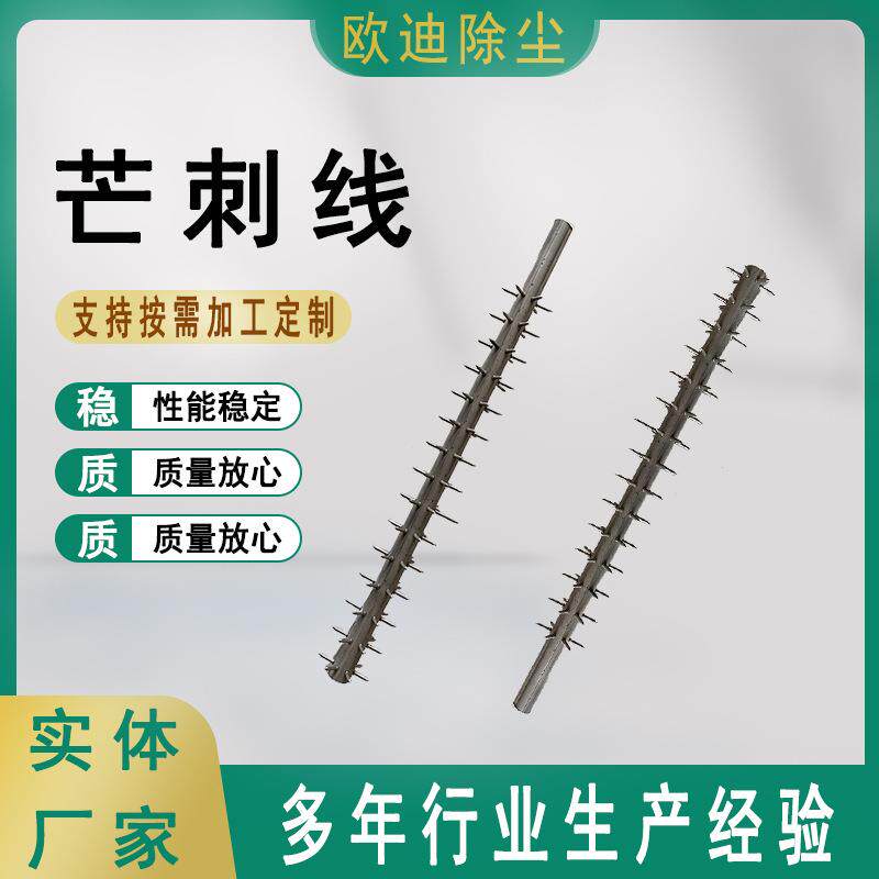 静电除尘器芒刺线四刺六刺不锈钢电晕管式锯齿阴极线配件耐腐蚀