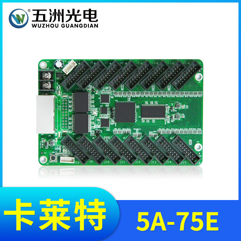 卡莱特5A-75E(16口)全彩LED显示屏同步接收全彩控制卡、免转接板