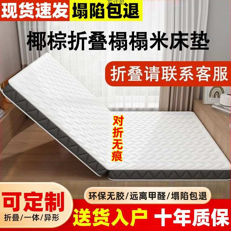 榻榻米床垫子椰棕折叠踏踏米乳胶塌塌米床垫坑垫尺寸厂供应链