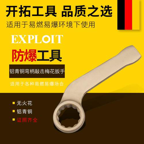 开拓防爆单头弯柄敲击梅花扳手铝青铜无火花家用维修工具曲柄板手