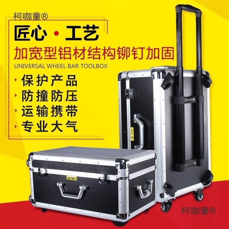 拉杆工具箱多功能维修大号铝合金箱子密码锁带轮子收纳航空麦太保