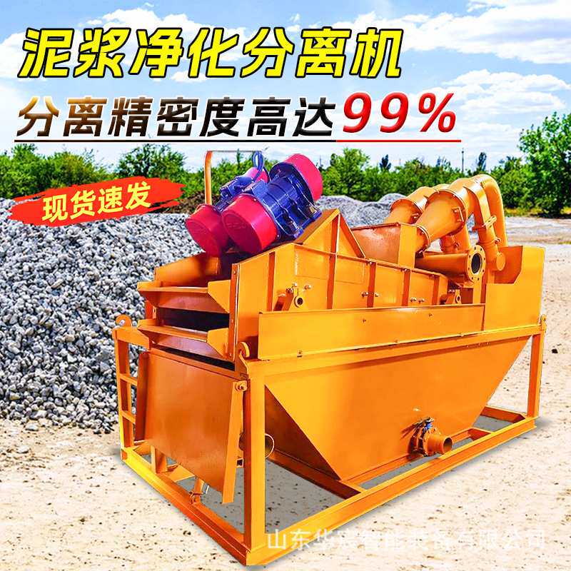 桩基泥沙分离设备  污泥处理净化器 污水净化器污泥固化处理设备