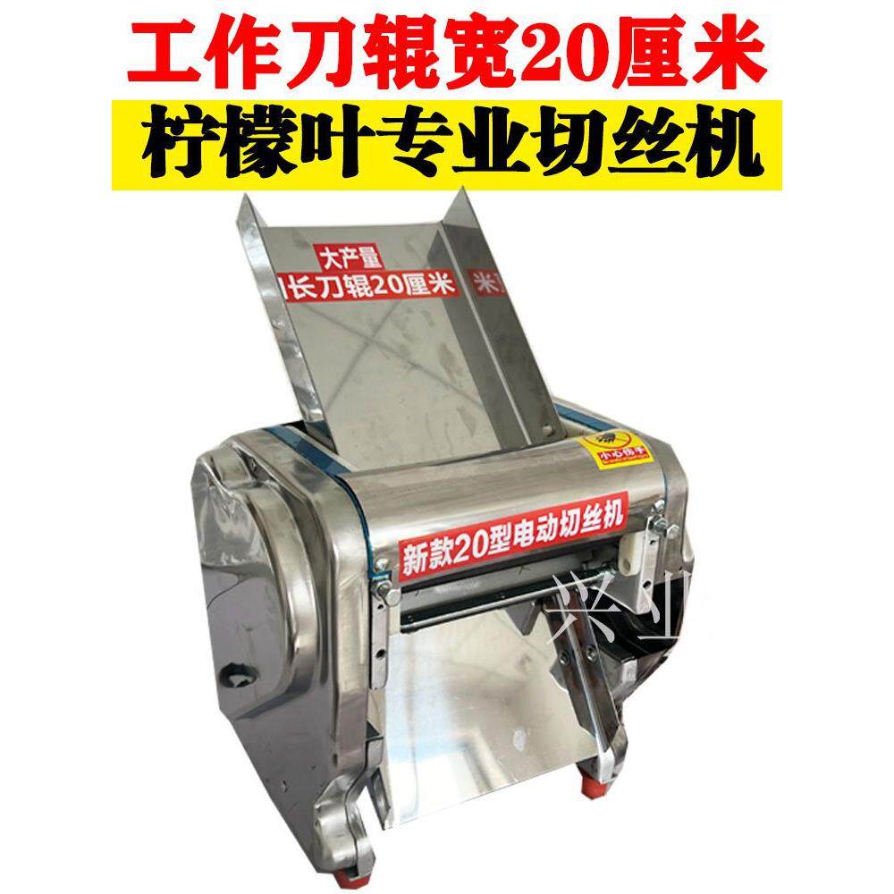 新款电动切丝机叶子柠檬叶陈皮荷叶切丝千张豆腐皮辣椒家用