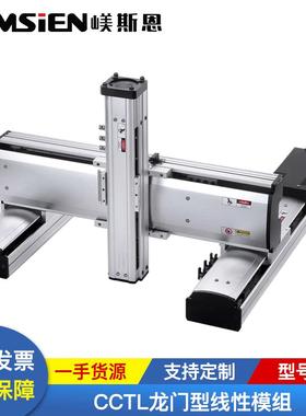 供应CCTL龙门型线性模组XYZ三轴组合模组多轴机械手臂