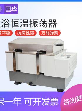 常州国华水浴恒温振荡器THZ-82往复回旋震荡器SHA-C/B实验室摇床