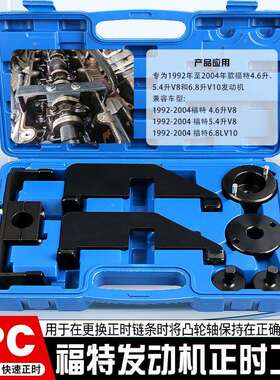 汽车引擎福特V86.8LV104.6L5.4L发动机凸轮轴正时工具汽修