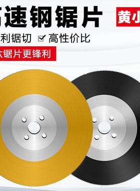 高速钢圆锯片HSS-DMO6锯片切管机锯片铜铁铝专用锯片275*1.2