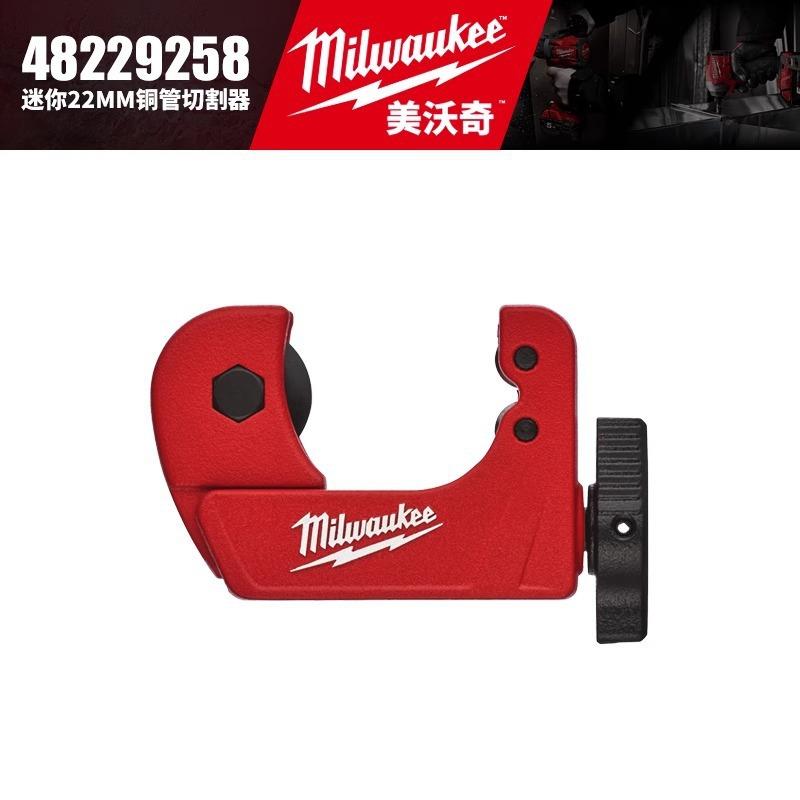 Milwaukee美沃奇48-22-9258迷你22mm铜管切割器