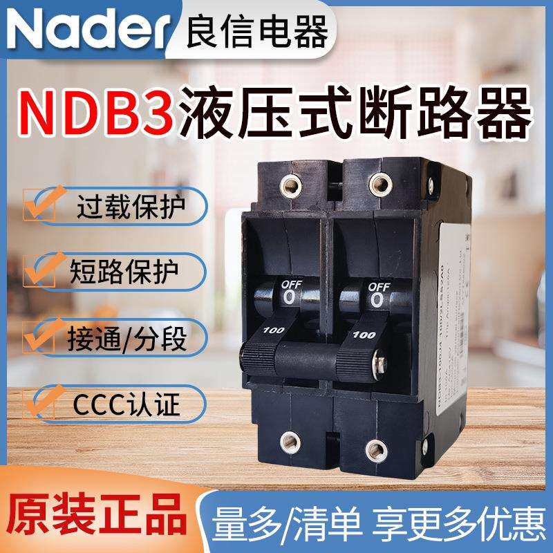 原装良信NDB3-100设备用断路器32A63A液压电磁式开关油
