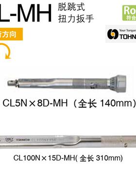 东日扭力扳手CL2NX8D-MHCL5NX8D-MHCL10NX8D-MH