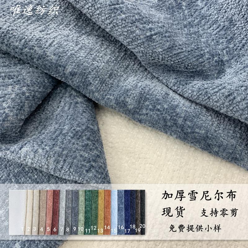 加厚现货雪尼尔沙发布绒感足可零剪坐垫抱枕靠垫沙发布料