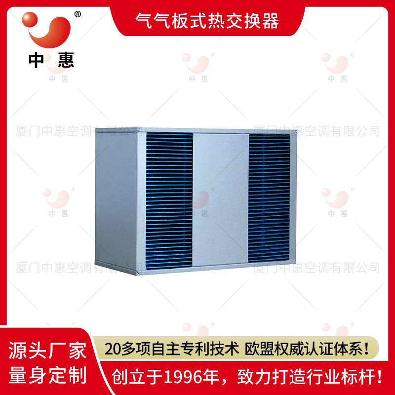 长方形逆流式板式换热器厂家亲水铝箔耐腐蚀数据中心空气热交换器